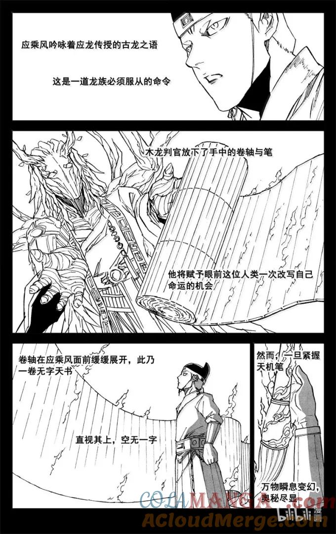 《镇魂街》四三六 时机 第15页