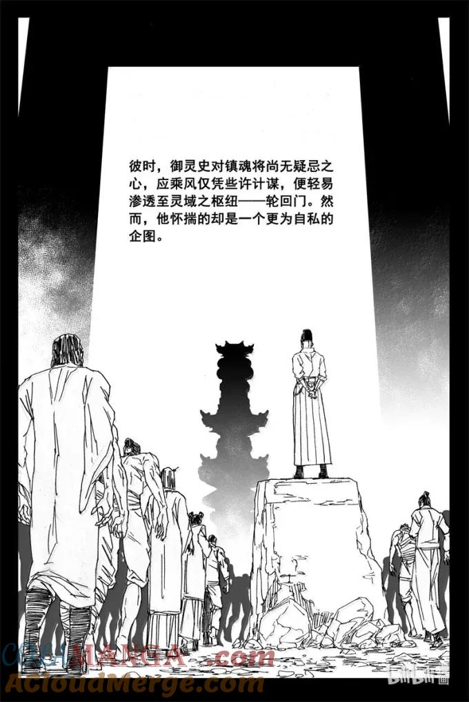 《镇魂街》四三六 时机 第7页