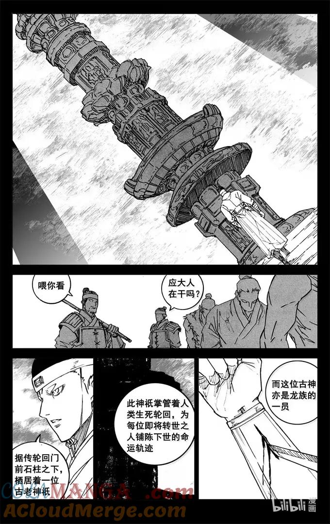 《镇魂街》四三六 时机 第9页