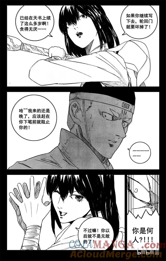 《镇魂街》四三六 时机 第19页