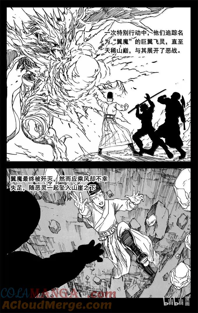 《镇魂街》四三六 时机 第3页