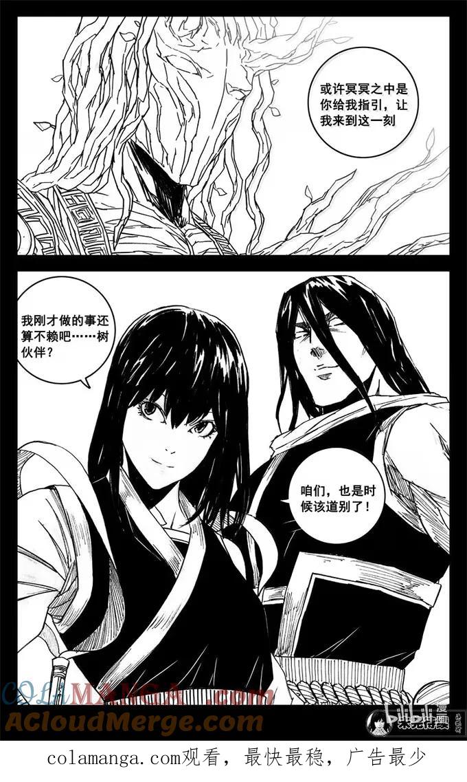 《镇魂街》四三六 时机 第25页