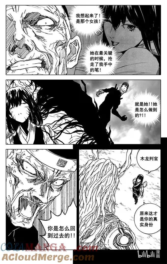《镇魂街》四三六 时机 第23页