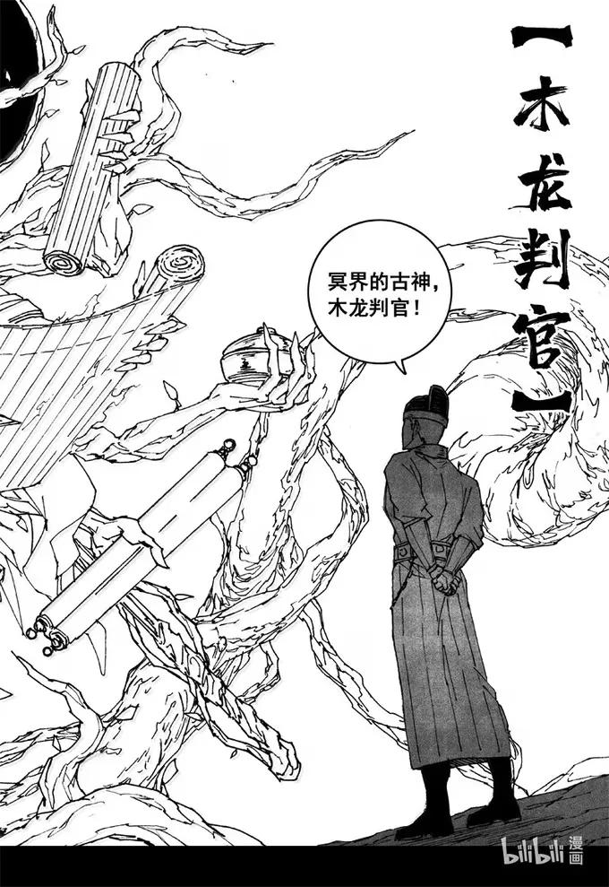 《镇魂街》四三六 时机 第14页