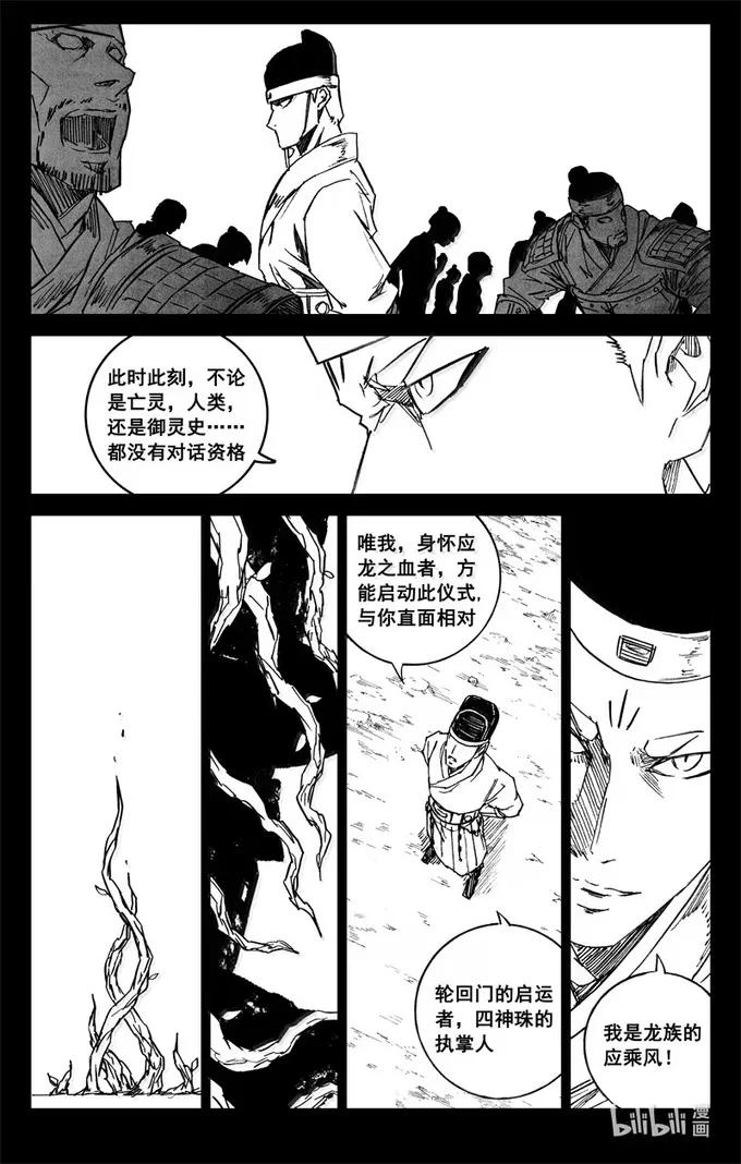 《镇魂街》四三六 时机 第12页