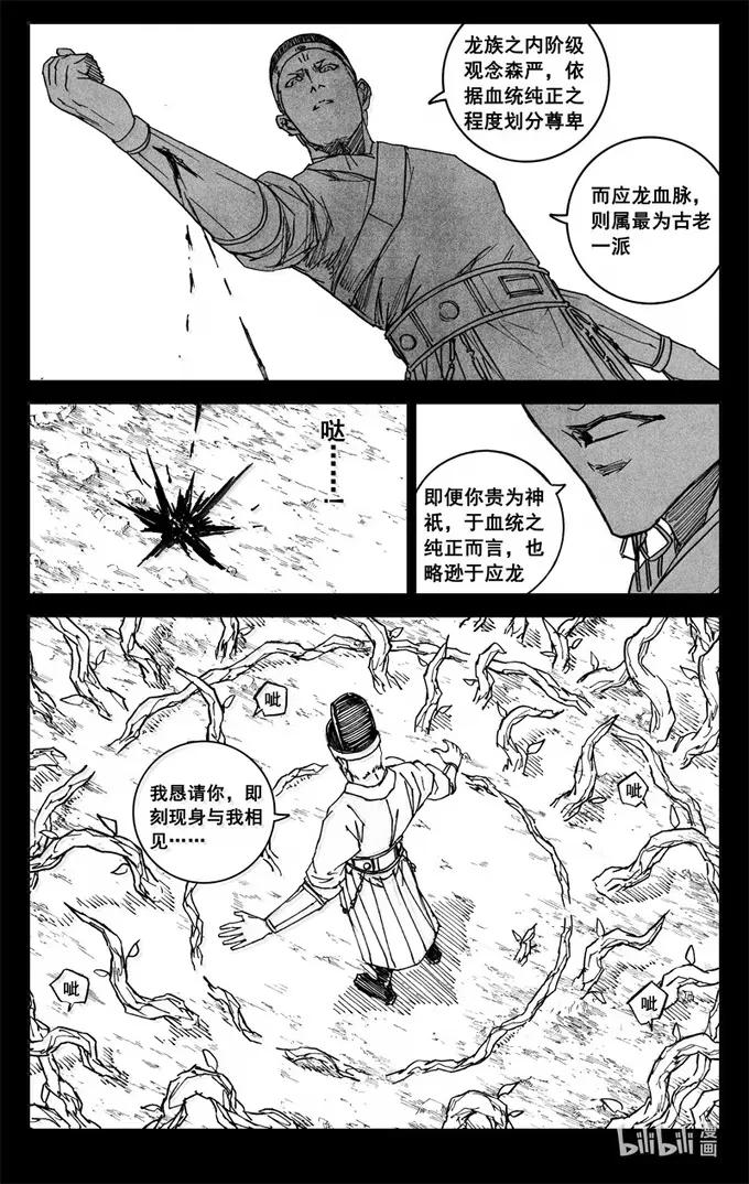 《镇魂街》四三六 时机 第10页