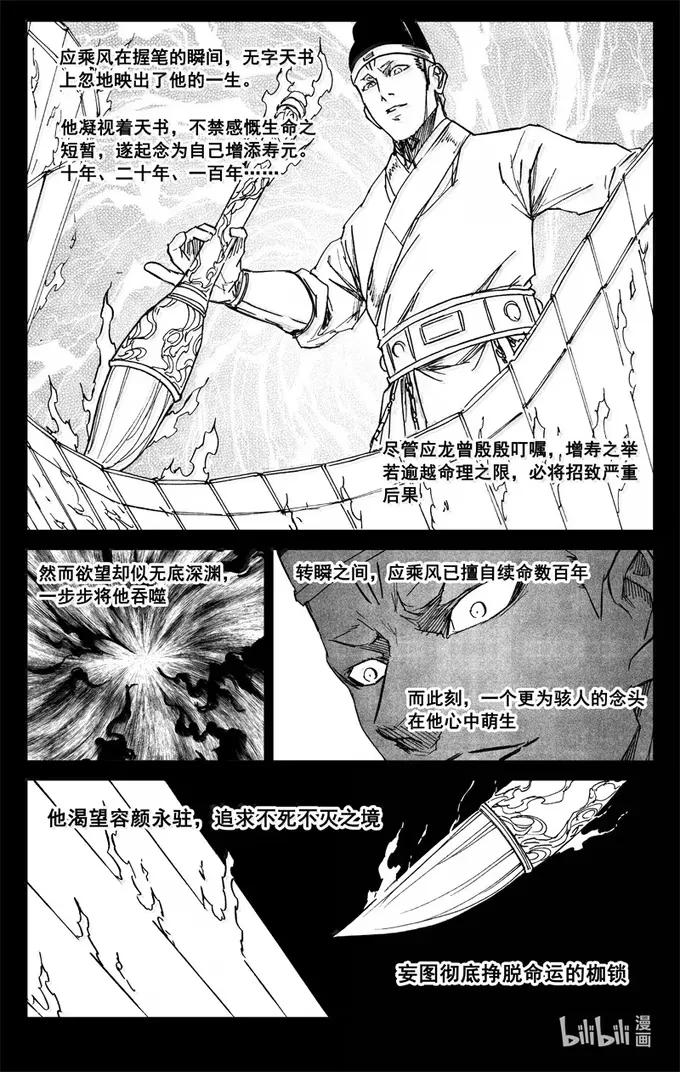 《镇魂街》四三六 时机 第16页