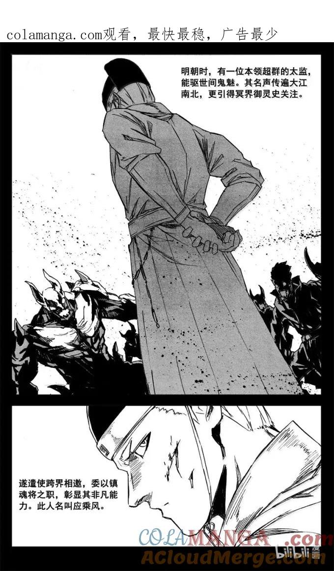 《镇魂街》四三六 时机 第1页