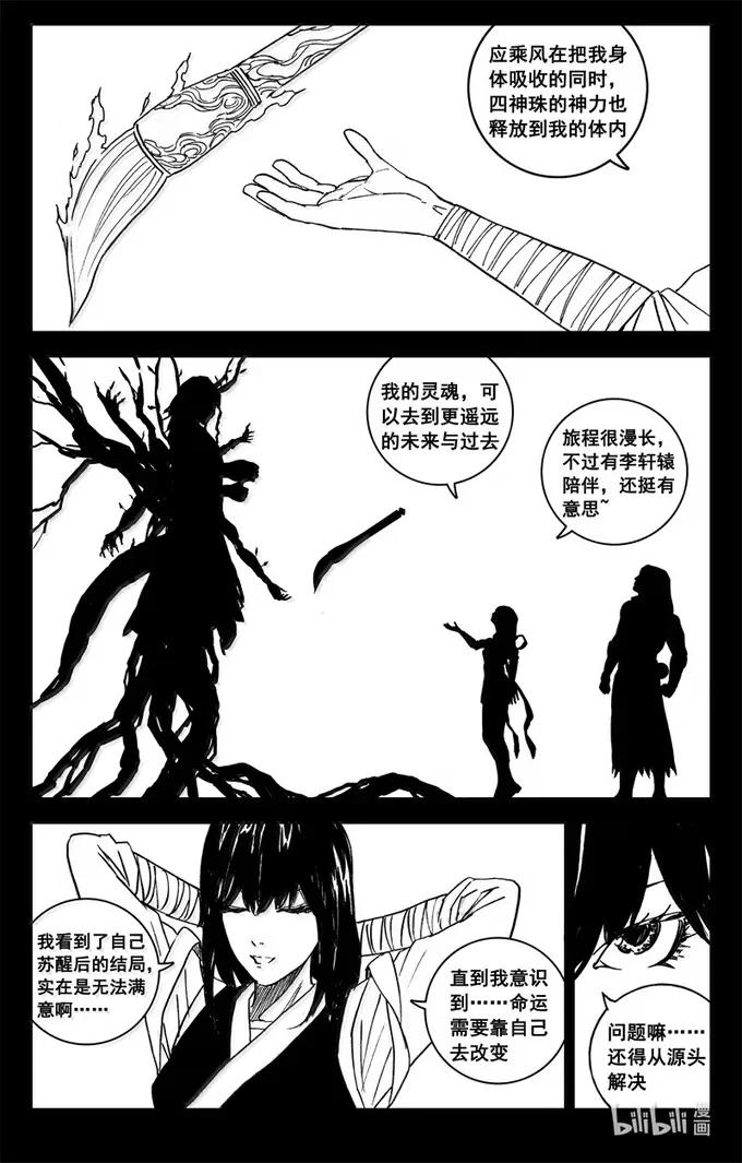 《镇魂街》四三六 时机 第24页