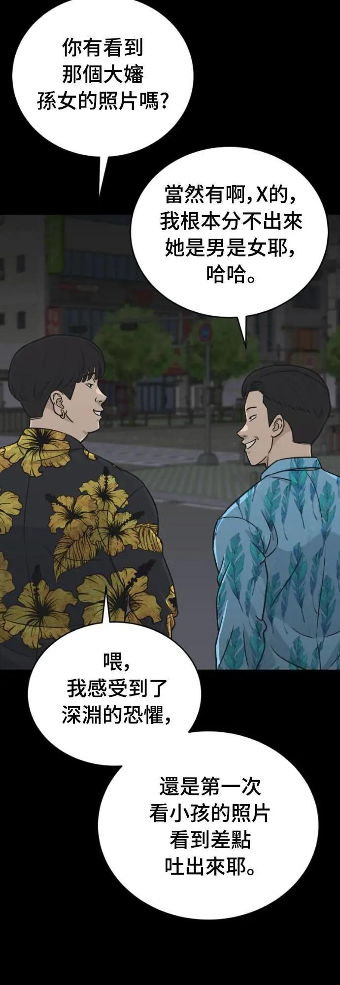 《黄金守门员》第47话 8强红男会(3) 第2页