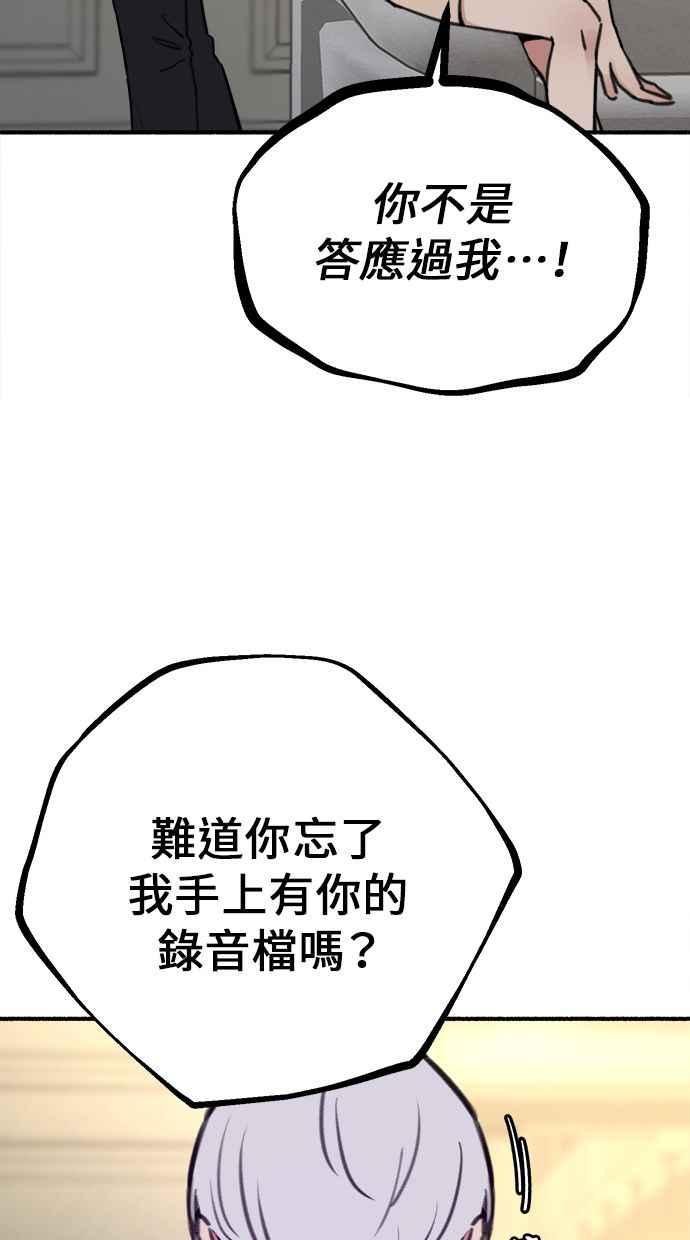 隐密的缪思 第47话 未获批准的人们 第56页