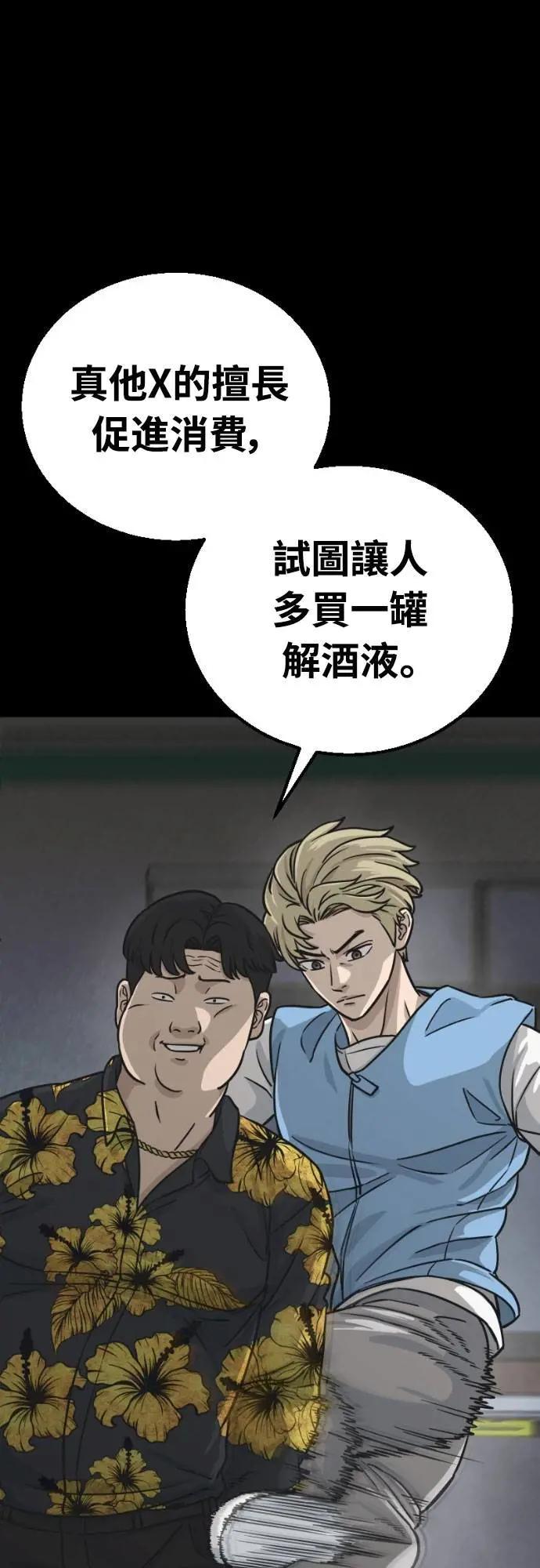 《黄金守门员》第47话 8强红男会(3) 第3页