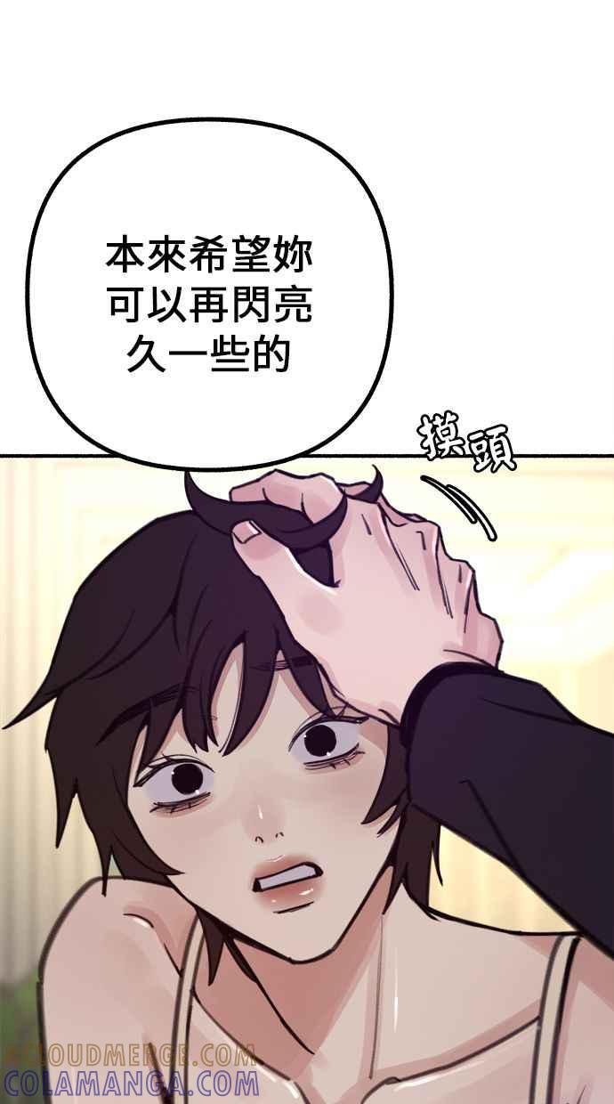 隐密的缪思 第47话 未获批准的人们 第52页