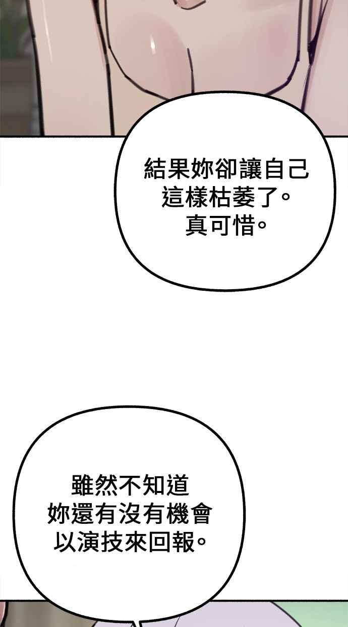 隐密的缪思 第47话 未获批准的人们 第53页