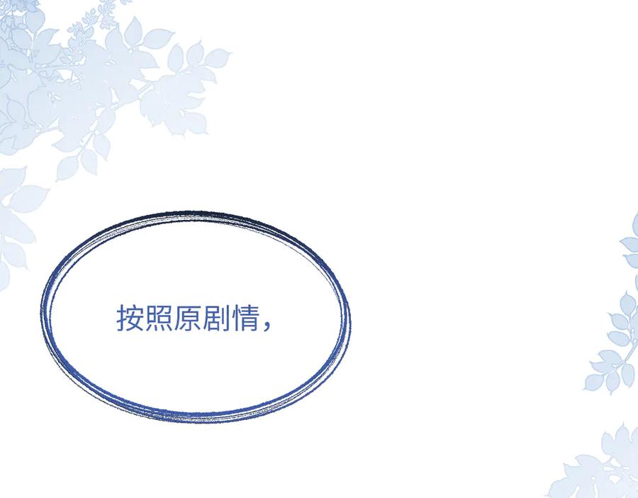 《未完待叙》第04话：厚颜无耻之人 第122页