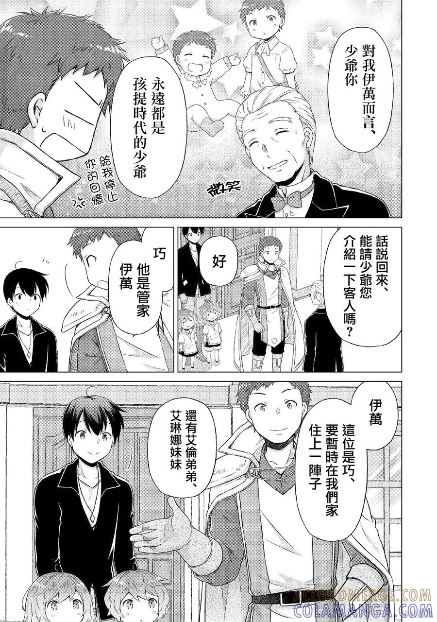 《异世界悠闲纪行～边养娃边当冒险者～》第49话 第7页