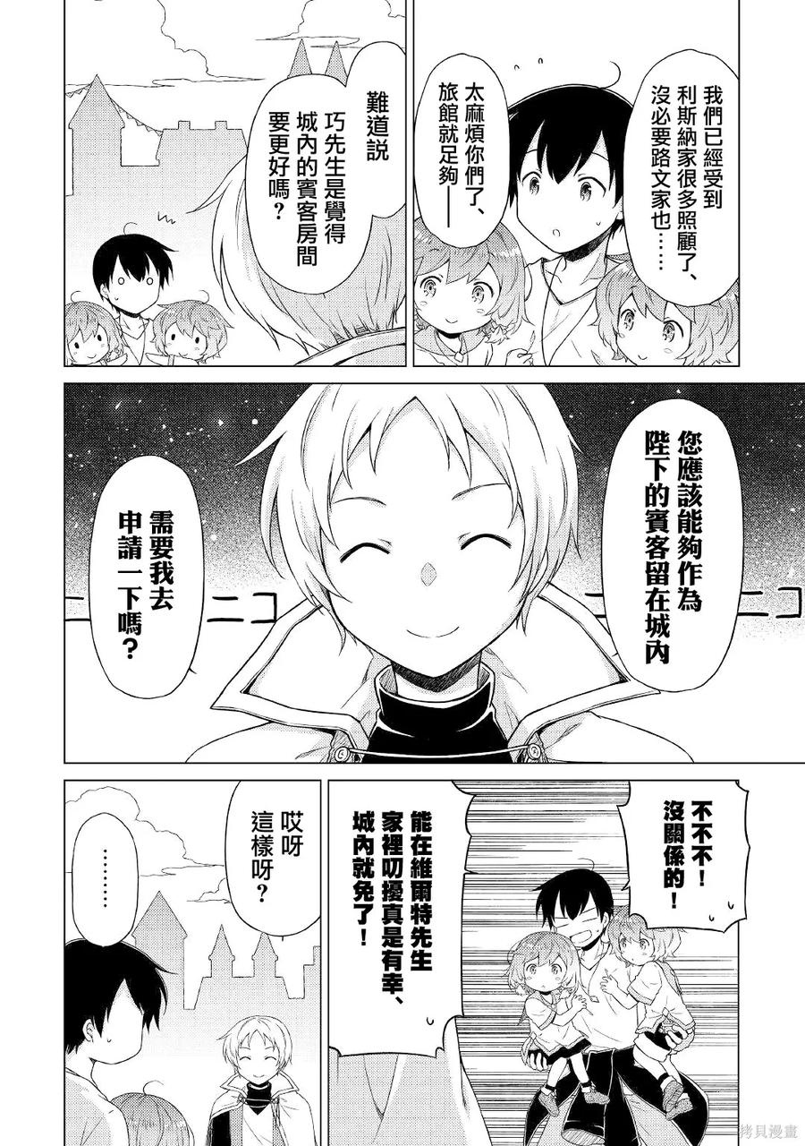 《异世界悠闲纪行～边养娃边当冒险者～》第49话 第2页