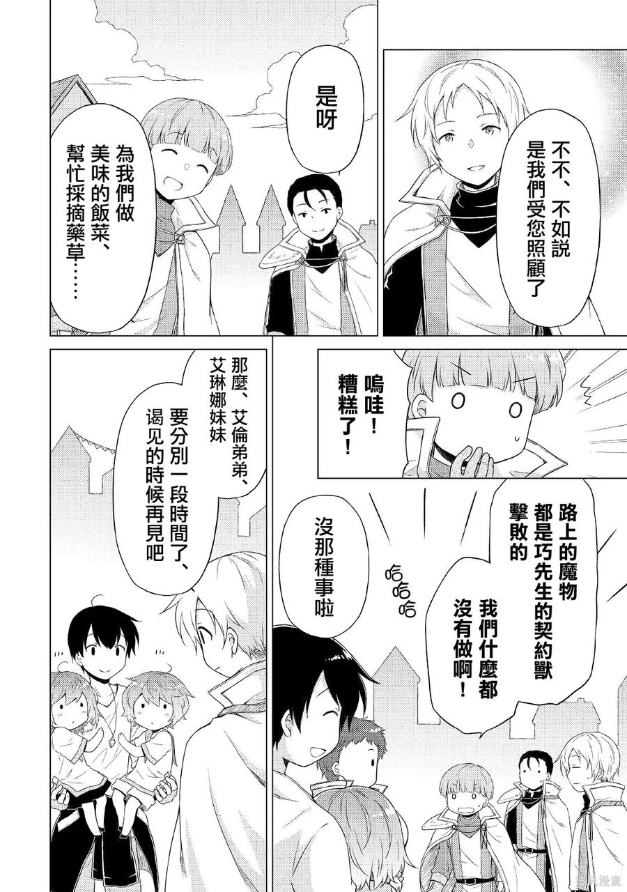 《异世界悠闲纪行～边养娃边当冒险者～》第49话 第4页