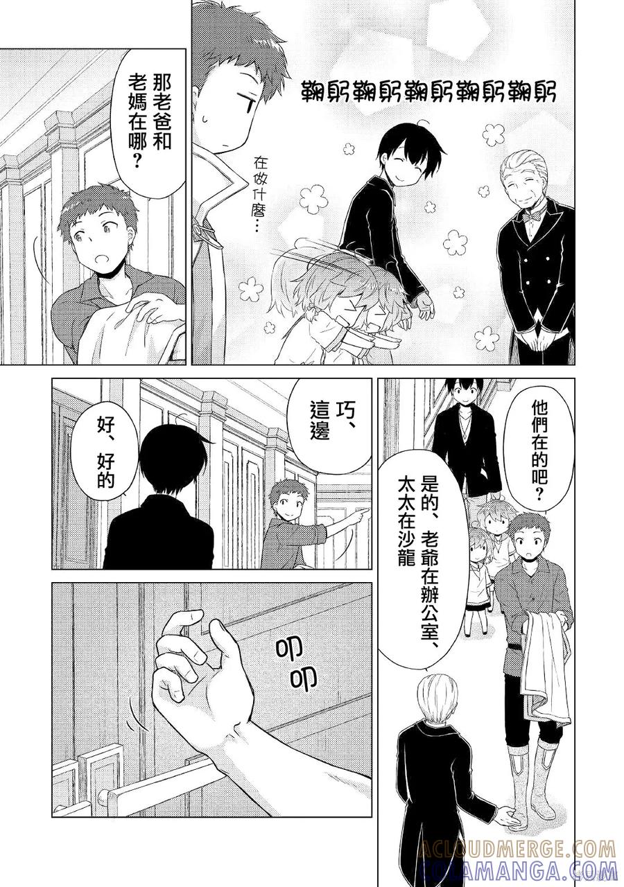 《异世界悠闲纪行～边养娃边当冒险者～》第49话 第9页