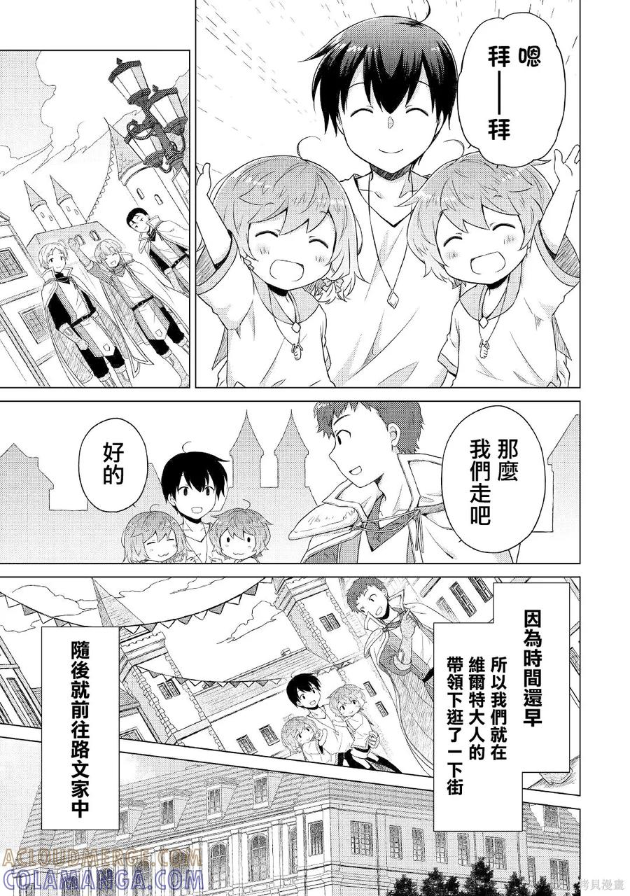 《异世界悠闲纪行～边养娃边当冒险者～》第49话 第5页