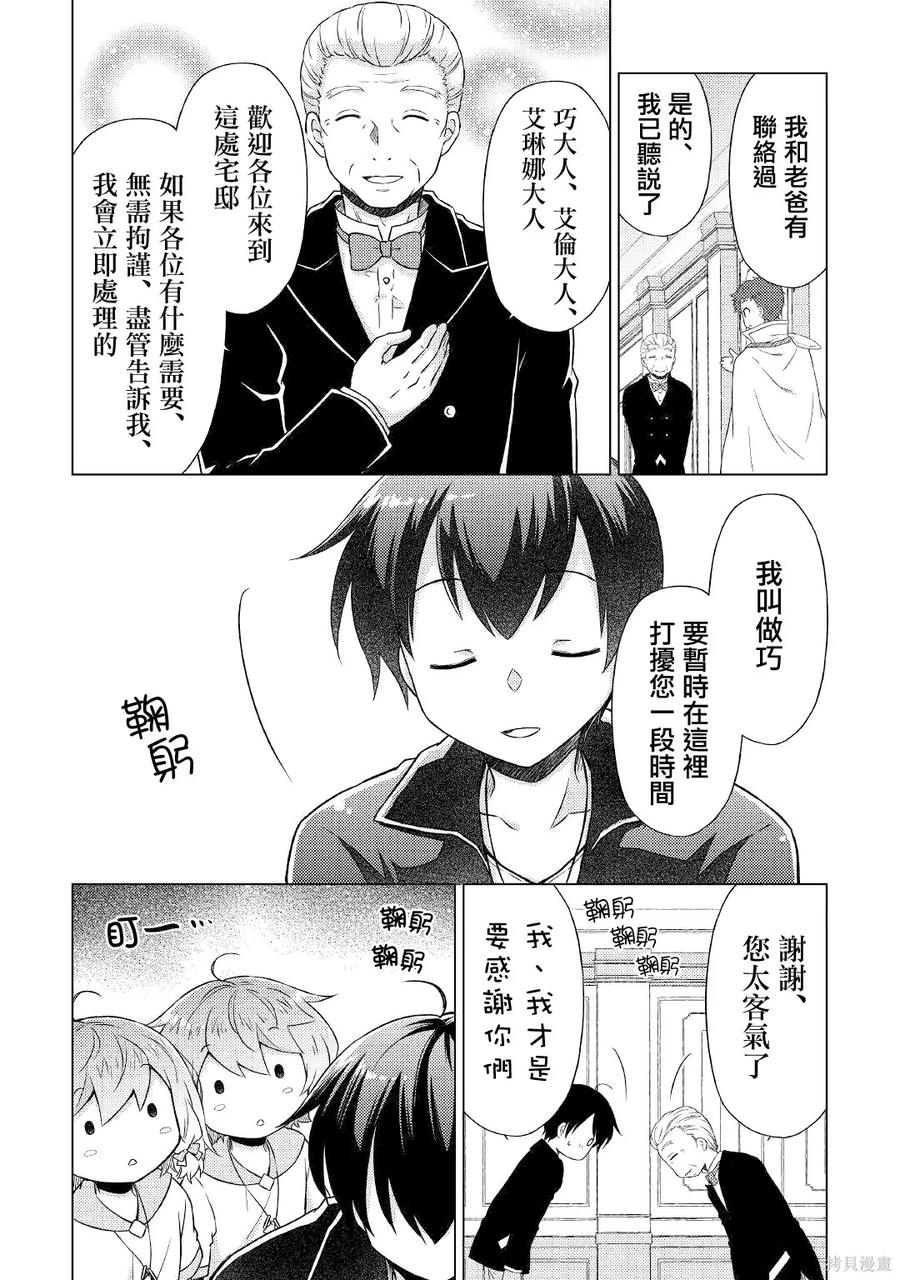 《异世界悠闲纪行～边养娃边当冒险者～》第49话 第8页