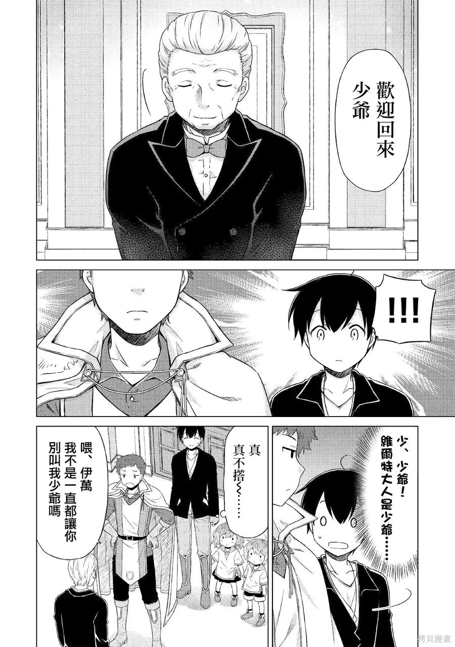 《异世界悠闲纪行～边养娃边当冒险者～》第49话 第6页
