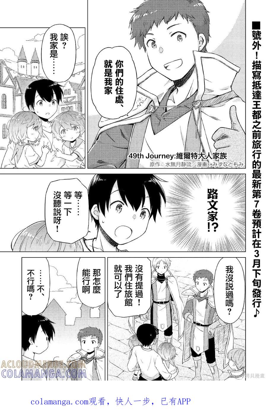 《异世界悠闲纪行～边养娃边当冒险者～》第49话 第1页