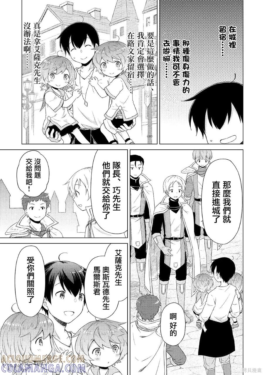 《异世界悠闲纪行～边养娃边当冒险者～》第49话 第3页