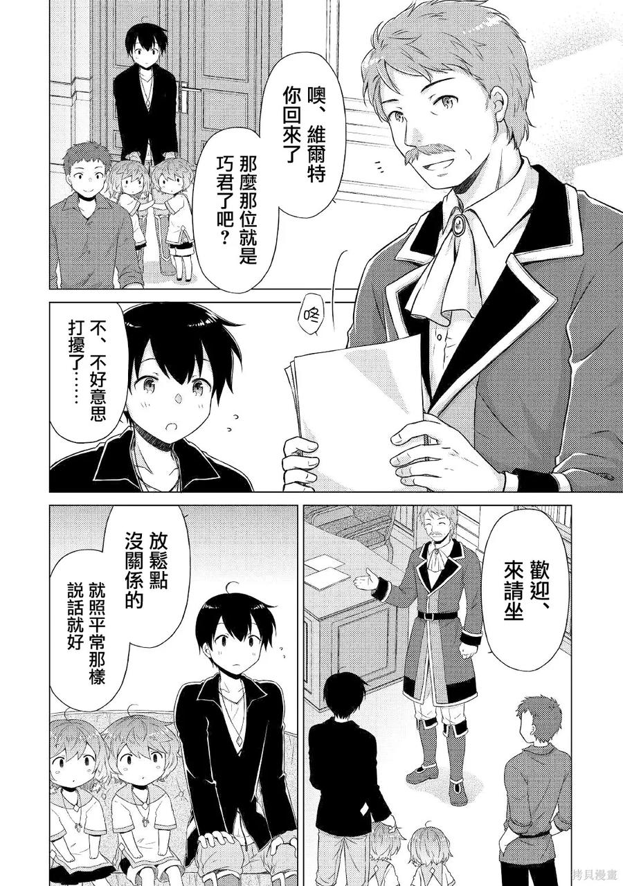 《异世界悠闲纪行～边养娃边当冒险者～》第49话 第10页