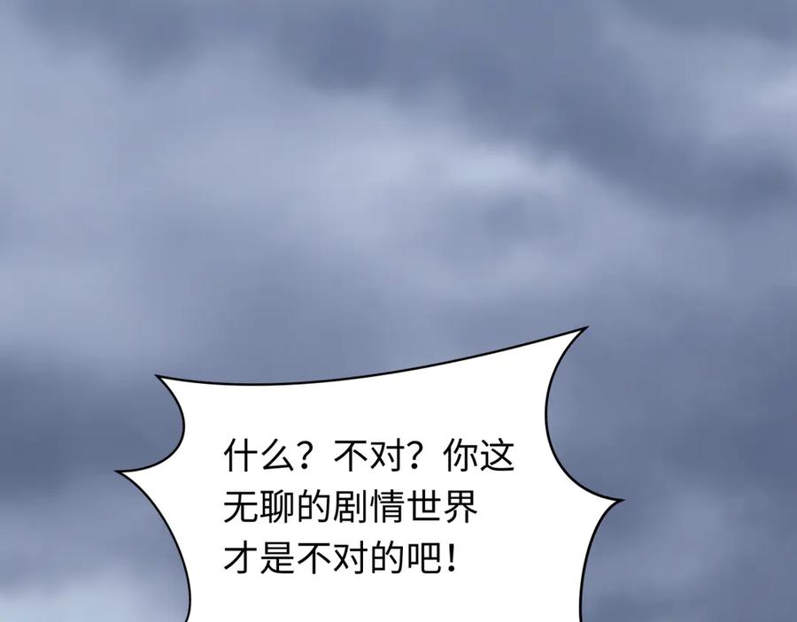 全球诡异时代 第528话 扶桑篇-契约雪女！ 第130页