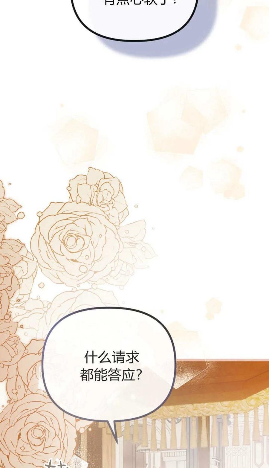 只求你，救救我 第55话 第95页