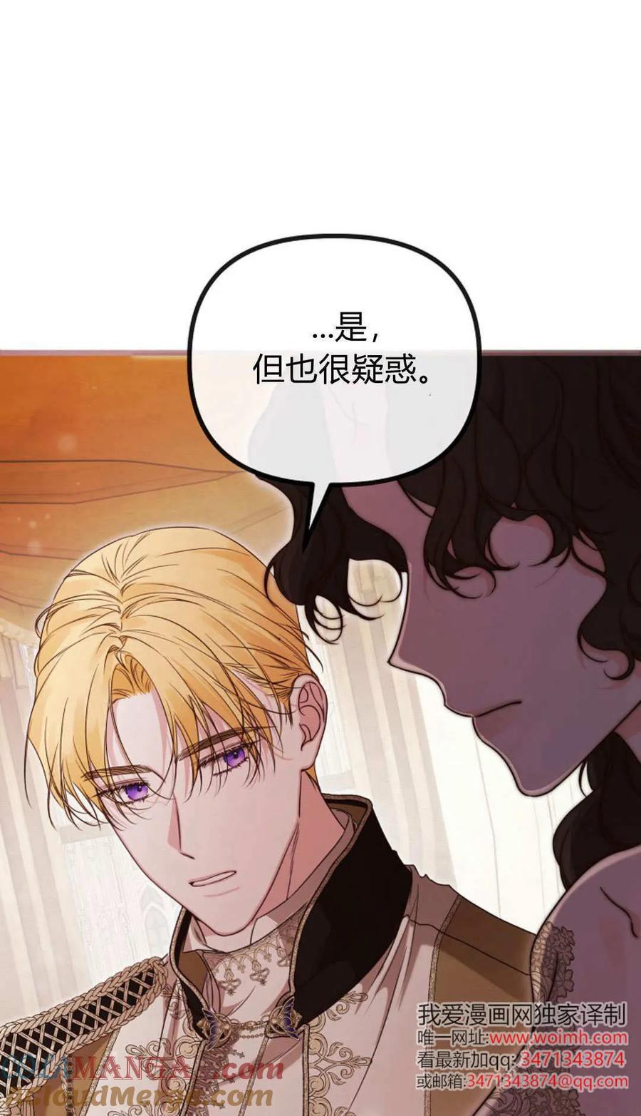 只求你，救救我 第55话 第93页