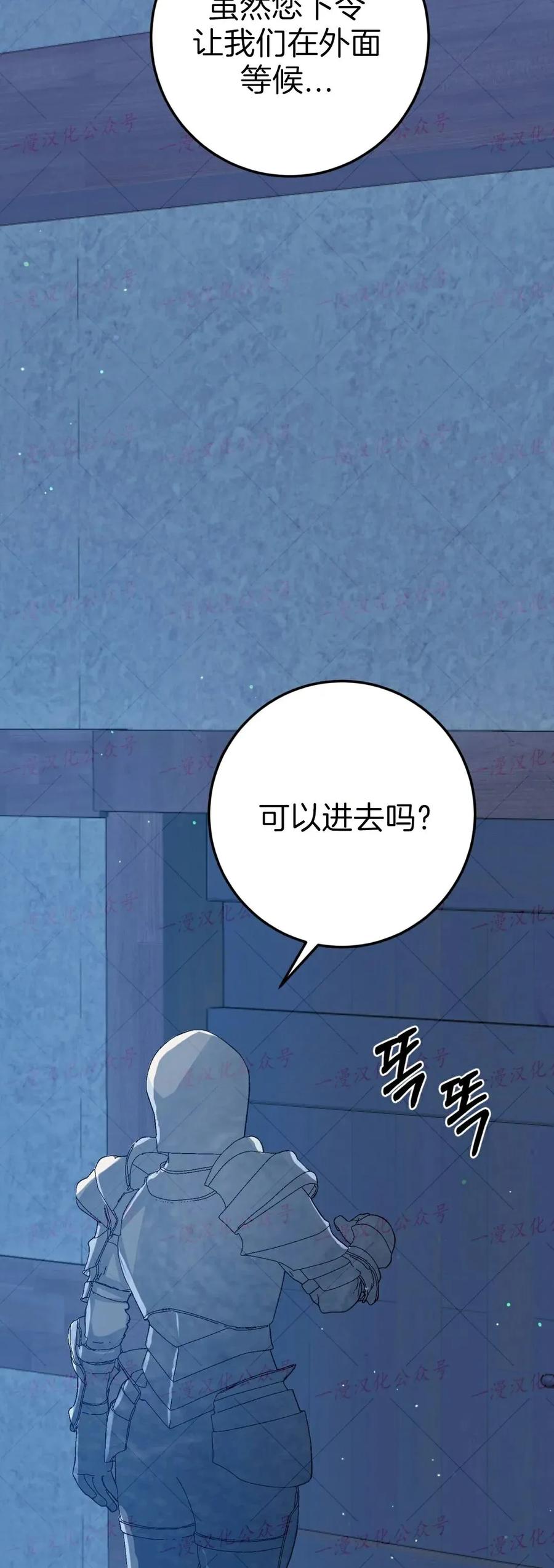 《青梅竹马要杀我》第57集 第29页
