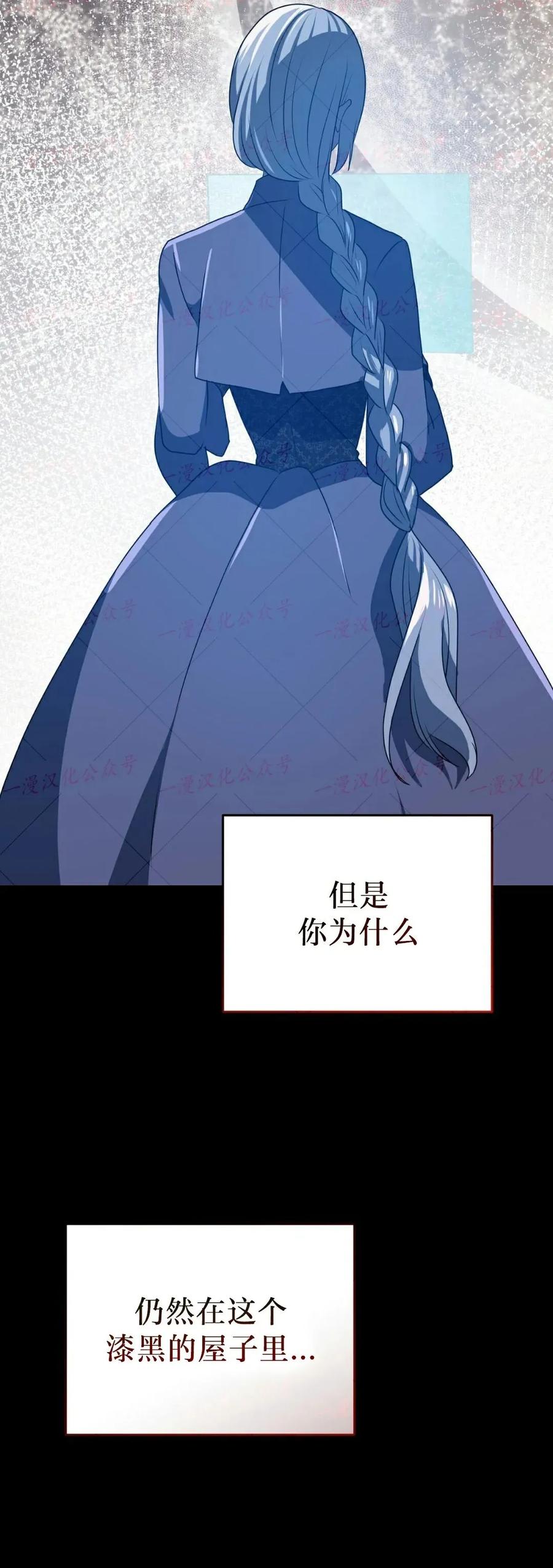 《青梅竹马要杀我》第57集 第27页