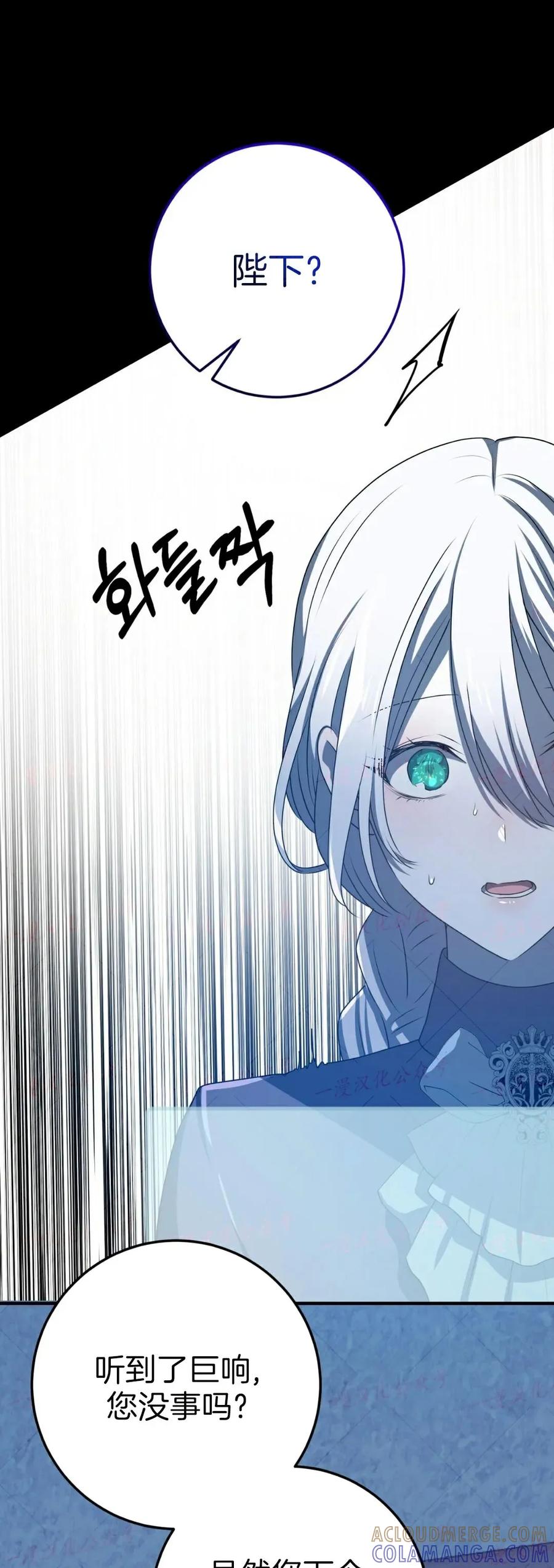 《青梅竹马要杀我》第57集 第28页