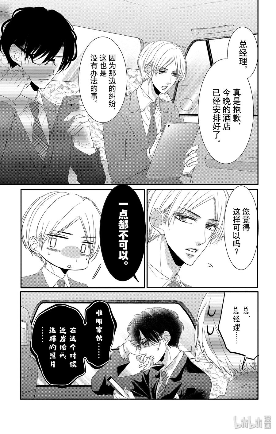 《Coffee & Vanilla 咖啡和香草》46 虚假和戏弄 第31页