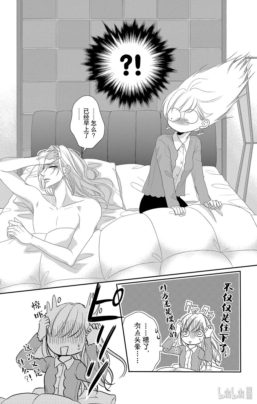 《Coffee & Vanilla 咖啡和香草》46 虚假和戏弄 第43页