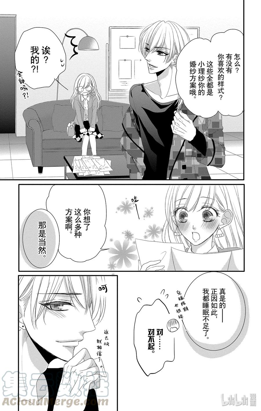 《Coffee & Vanilla 咖啡和香草》46 虚假和戏弄 第25页