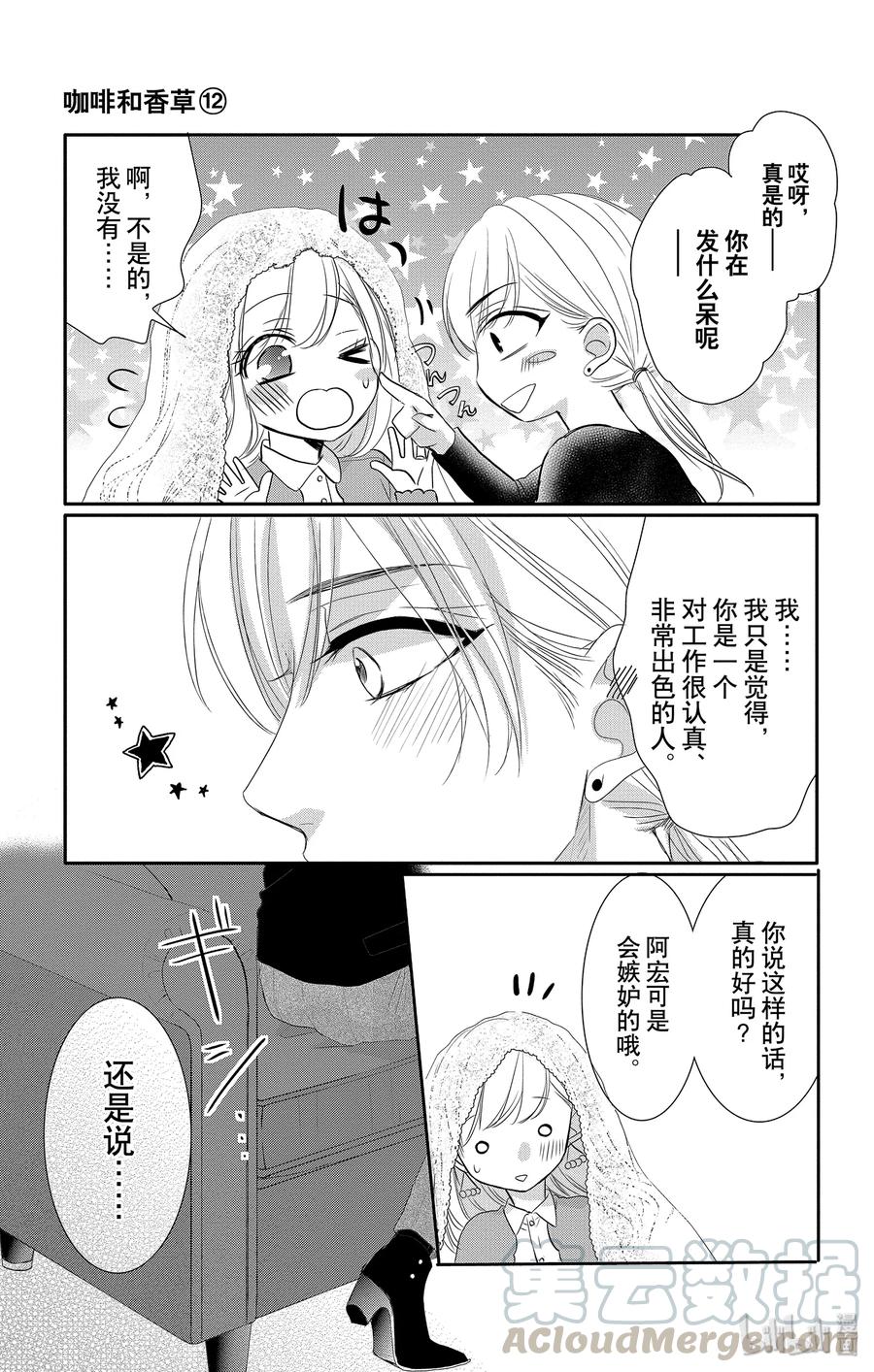 《Coffee & Vanilla 咖啡和香草》46 虚假和戏弄 第29页