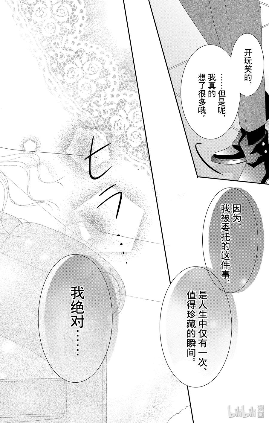 《Coffee & Vanilla 咖啡和香草》46 虚假和戏弄 第26页