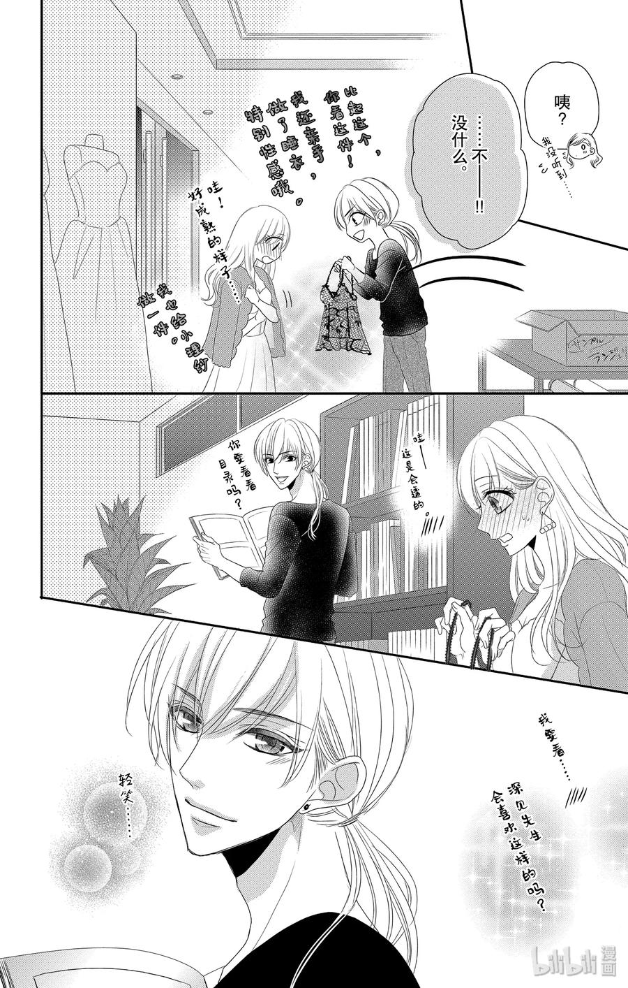 《Coffee & Vanilla 咖啡和香草》46 虚假和戏弄 第36页
