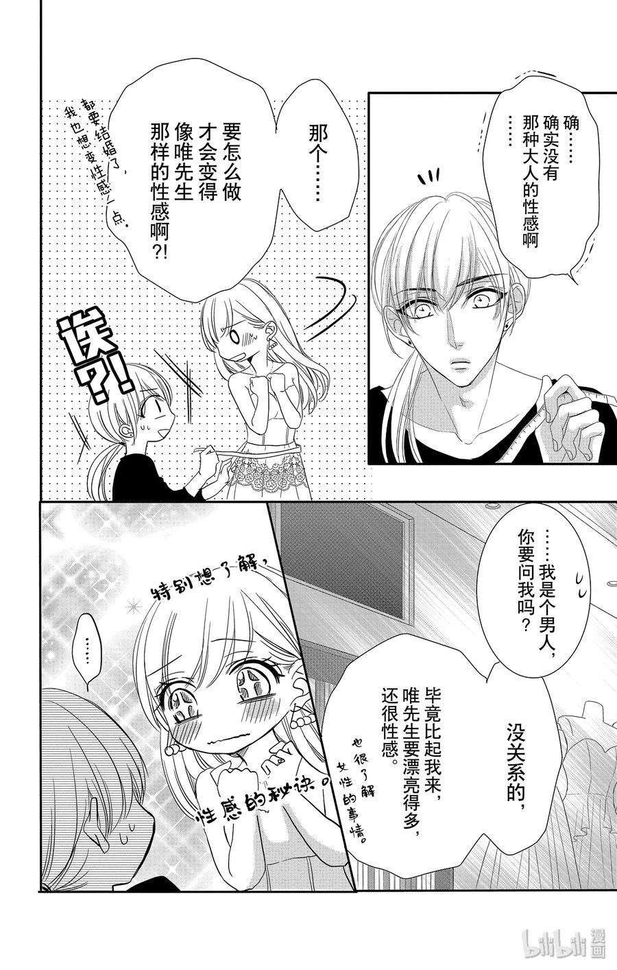 《Coffee & Vanilla 咖啡和香草》46 虚假和戏弄 第34页