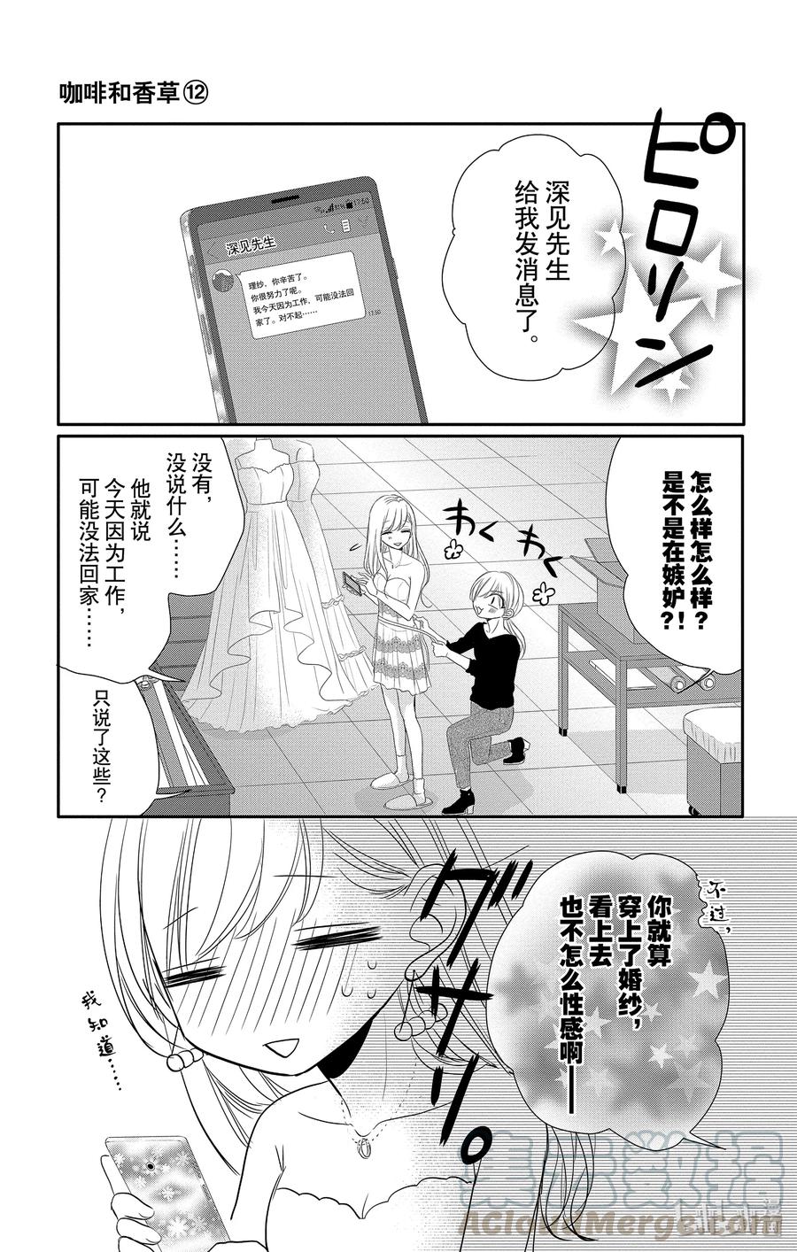 《Coffee & Vanilla 咖啡和香草》46 虚假和戏弄 第33页