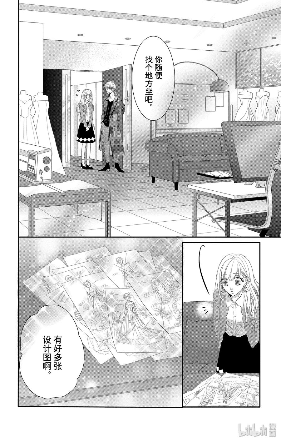 《Coffee & Vanilla 咖啡和香草》46 虚假和戏弄 第24页