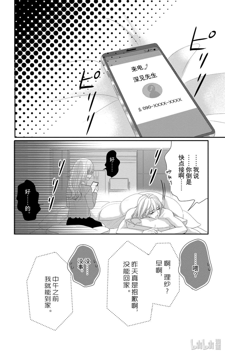 《Coffee & Vanilla 咖啡和香草》46 虚假和戏弄 第44页