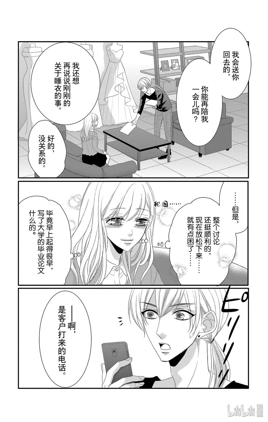 《Coffee & Vanilla 咖啡和香草》46 虚假和戏弄 第38页