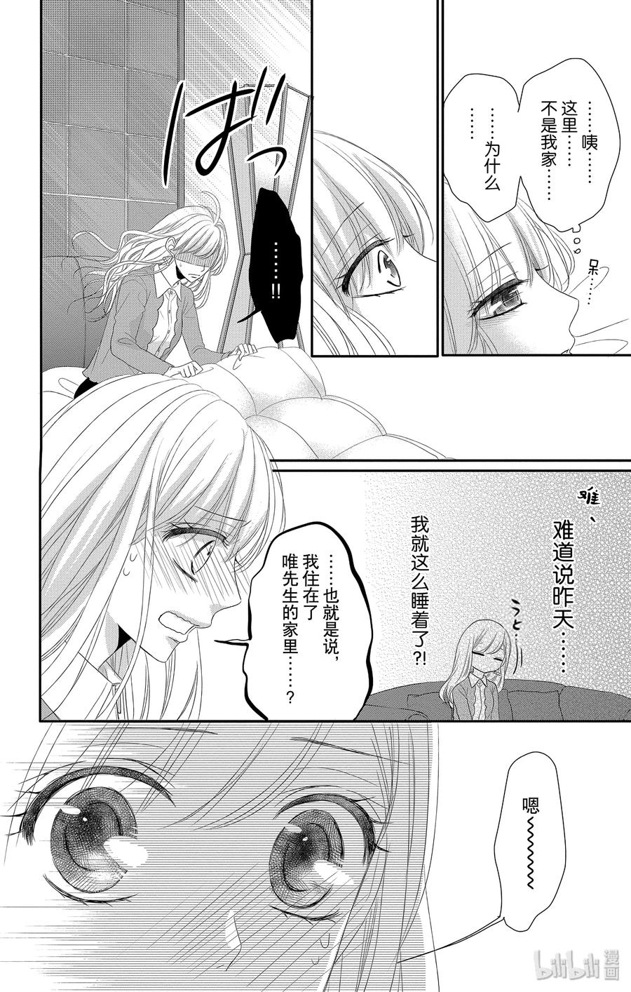 《Coffee & Vanilla 咖啡和香草》46 虚假和戏弄 第42页