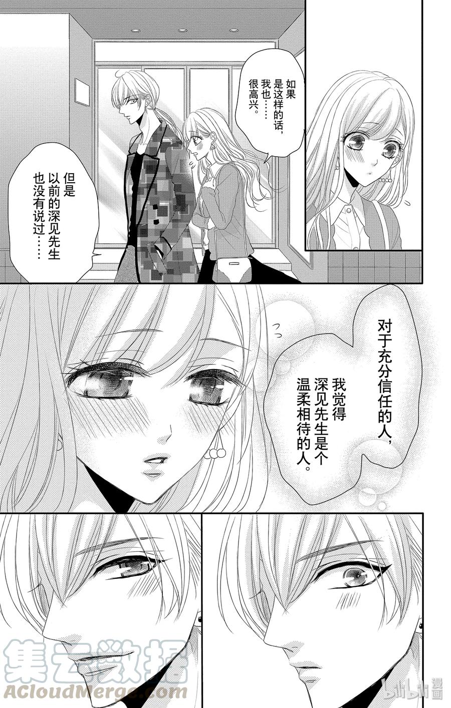 《Coffee & Vanilla 咖啡和香草》46 虚假和戏弄 第21页