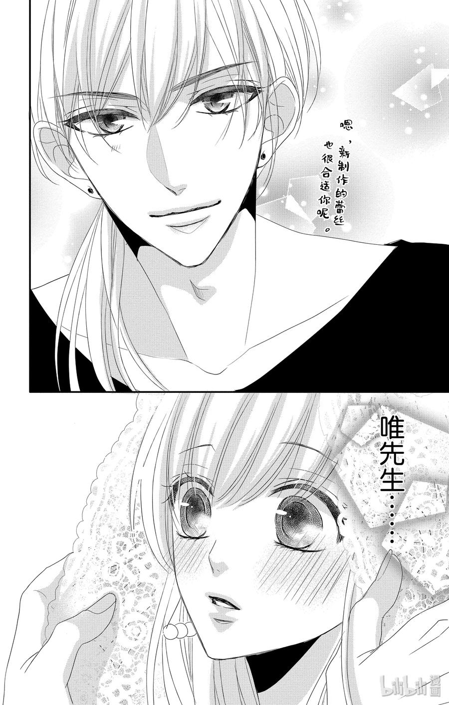 《Coffee & Vanilla 咖啡和香草》46 虚假和戏弄 第28页