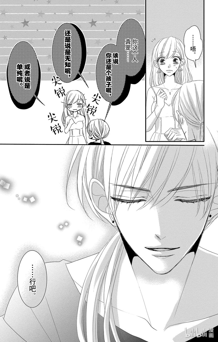 《Coffee & Vanilla 咖啡和香草》46 虚假和戏弄 第35页